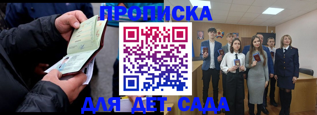прописка законно в Кызыле