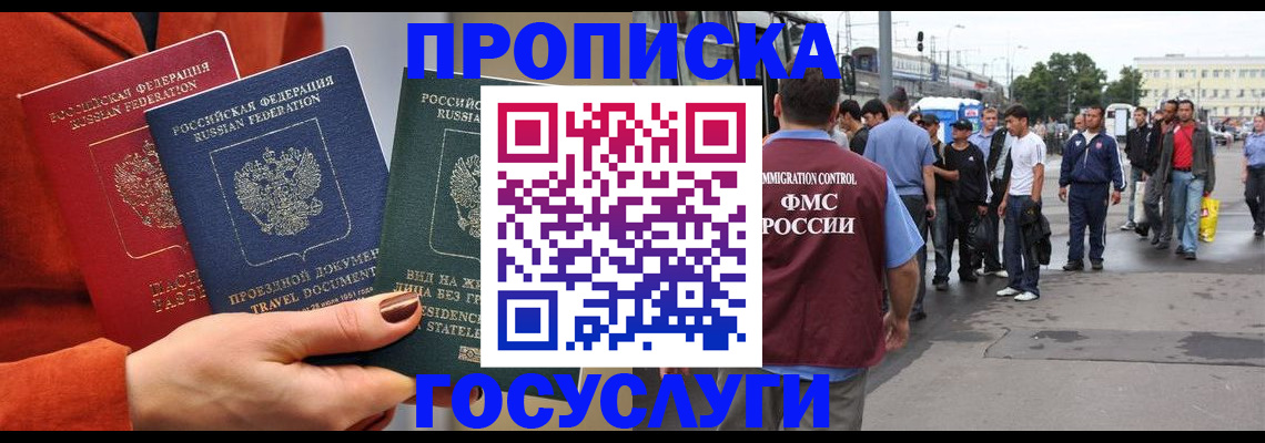 прописка в квартире в Кызыле