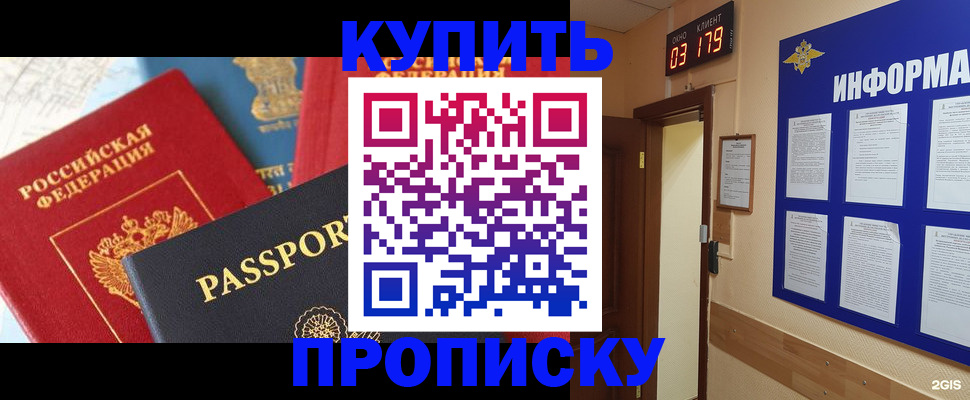 прописка ребенка в Кызыле