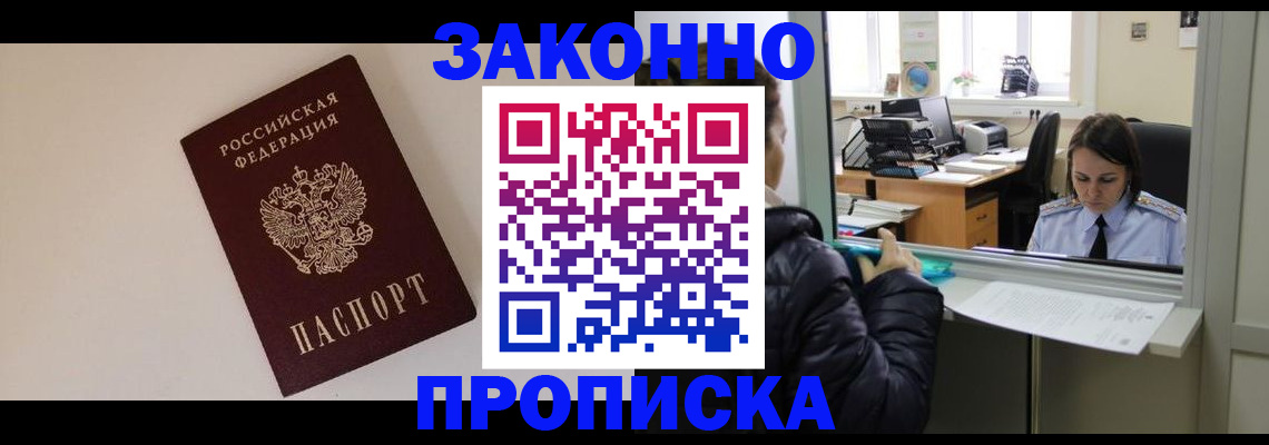 прописка иностранных граждан в Кызыле