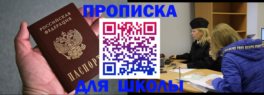 прописка в Кызыле